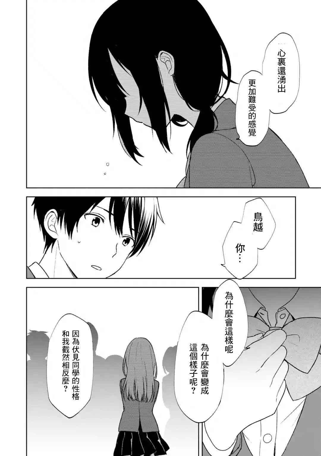 《从痴汉手中救下的S级美少女竟然是我的邻座的青梅竹马》漫画最新章节第23话 告白免费下拉式在线观看章节第【23】张图片