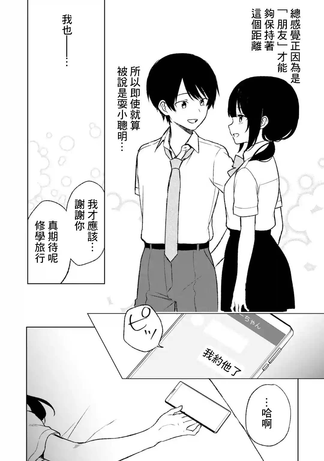 《从痴汉手中救下的S级美少女竟然是我的邻座的青梅竹马》漫画最新章节第56话免费下拉式在线观看章节第【18】张图片