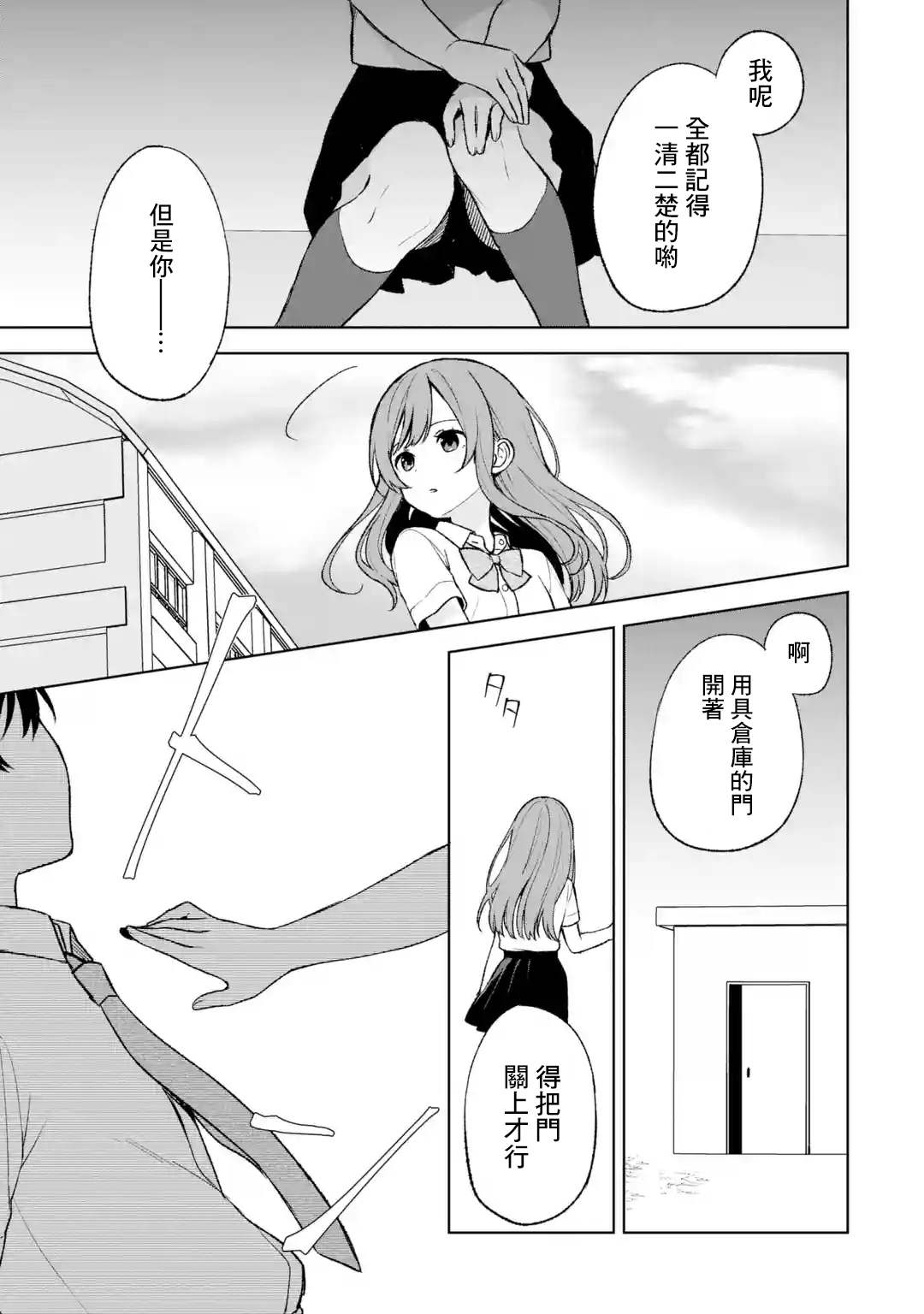 《从痴汉手中救下的S级美少女竟然是我的邻座的青梅竹马》漫画最新章节第52话免费下拉式在线观看章节第【29】张图片