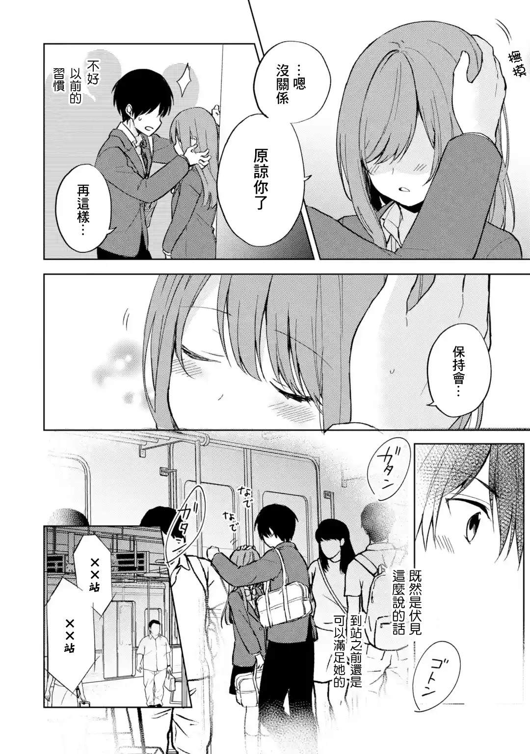 《从痴汉手中救下的S级美少女竟然是我的邻座的青梅竹马》漫画最新章节第7话 事故免费下拉式在线观看章节第【14】张图片