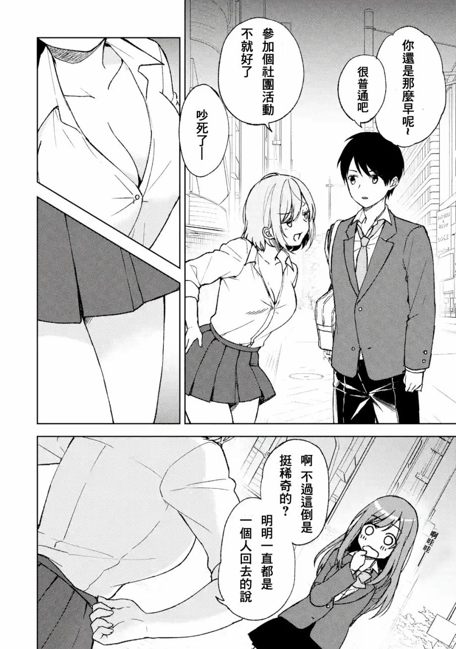 《从痴汉手中救下的S级美少女竟然是我的邻座的青梅竹马》漫画最新章节第4话 那样的女孩免费下拉式在线观看章节第【4】张图片