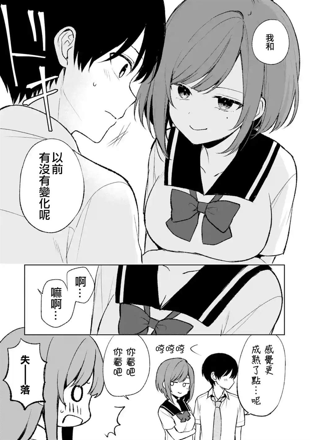 《从痴汉手中救下的S级美少女竟然是我的邻座的青梅竹马》漫画最新章节第53话免费下拉式在线观看章节第【11】张图片