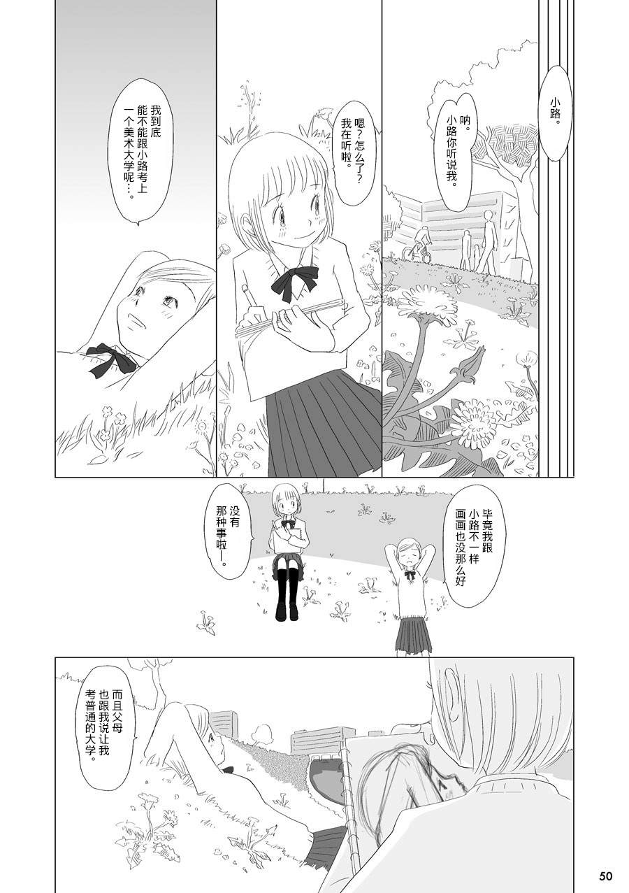 《花百景》漫画最新章节蒲公英免费下拉式在线观看章节第【12】张图片