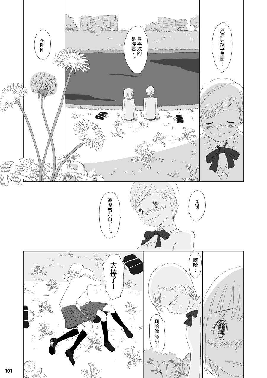 《花百景》漫画最新章节蒲公英免费下拉式在线观看章节第【63】张图片