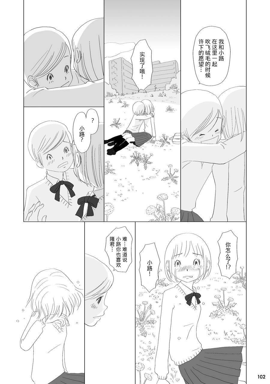 《花百景》漫画最新章节蒲公英免费下拉式在线观看章节第【64】张图片