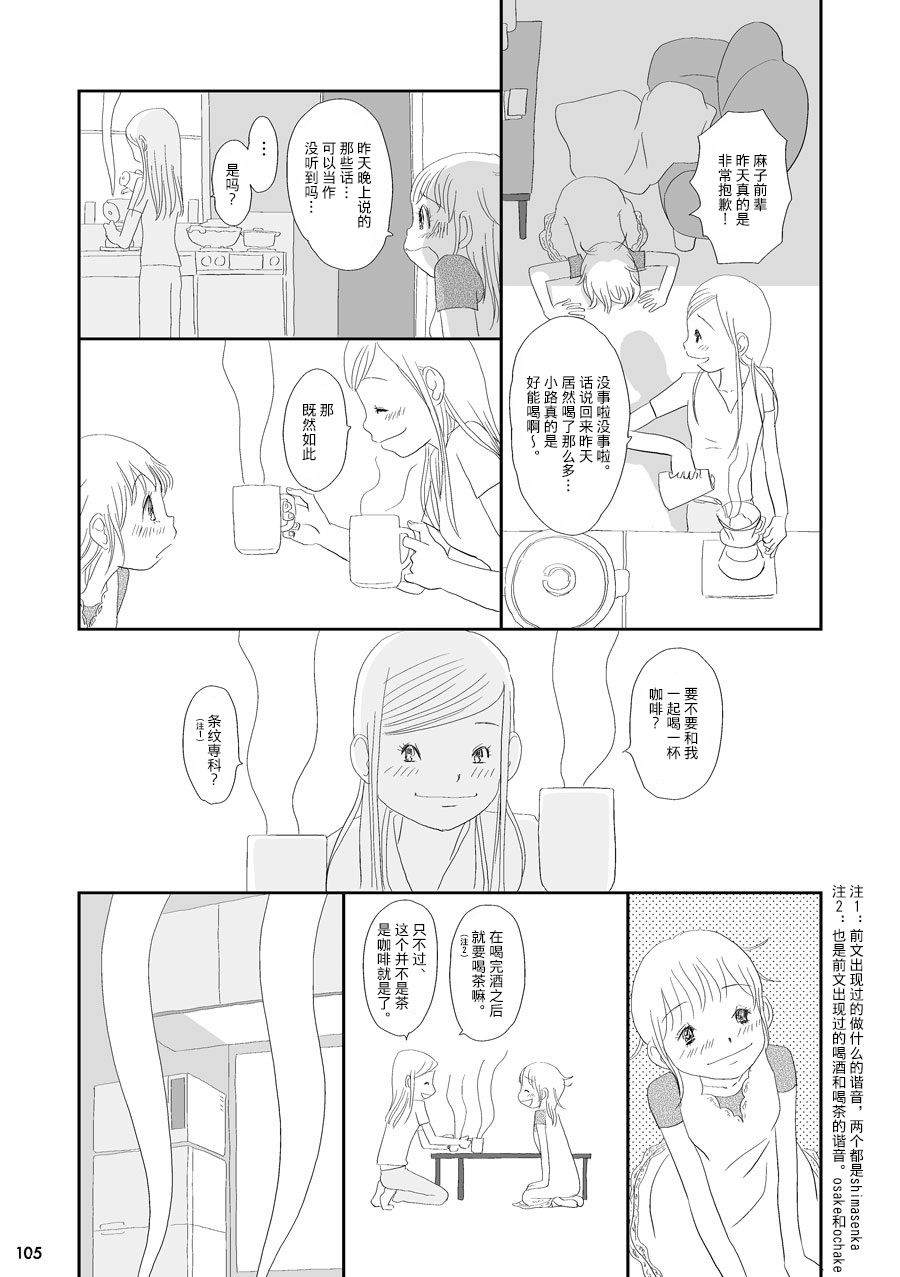 《花百景》漫画最新章节蒲公英免费下拉式在线观看章节第【67】张图片