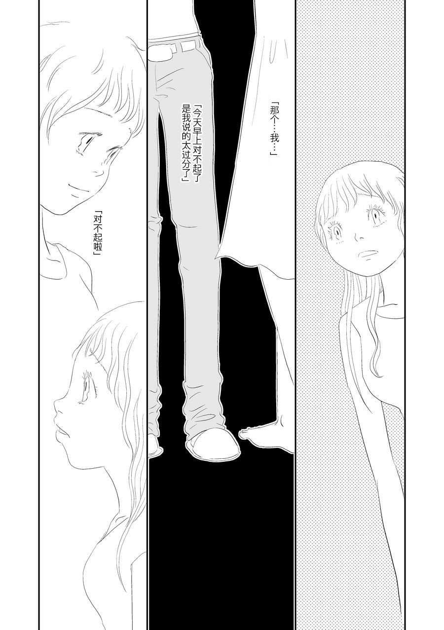 《花百景》漫画最新章节洋甘菊免费下拉式在线观看章节第【10】张图片