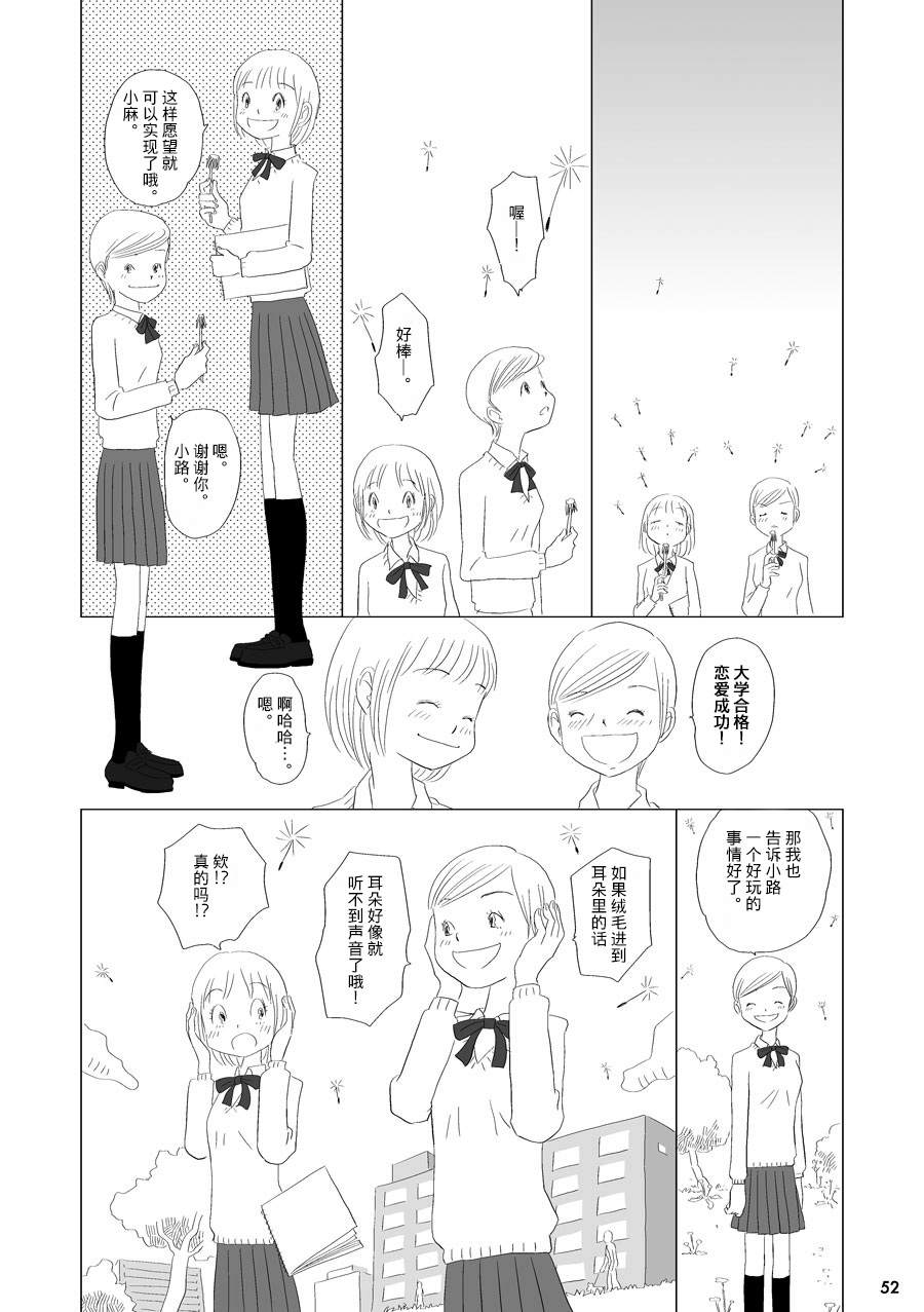 《花百景》漫画最新章节蒲公英免费下拉式在线观看章节第【14】张图片