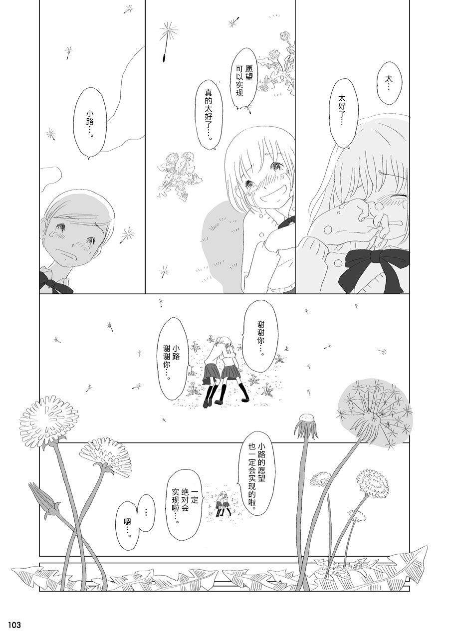 《花百景》漫画最新章节蒲公英免费下拉式在线观看章节第【65】张图片