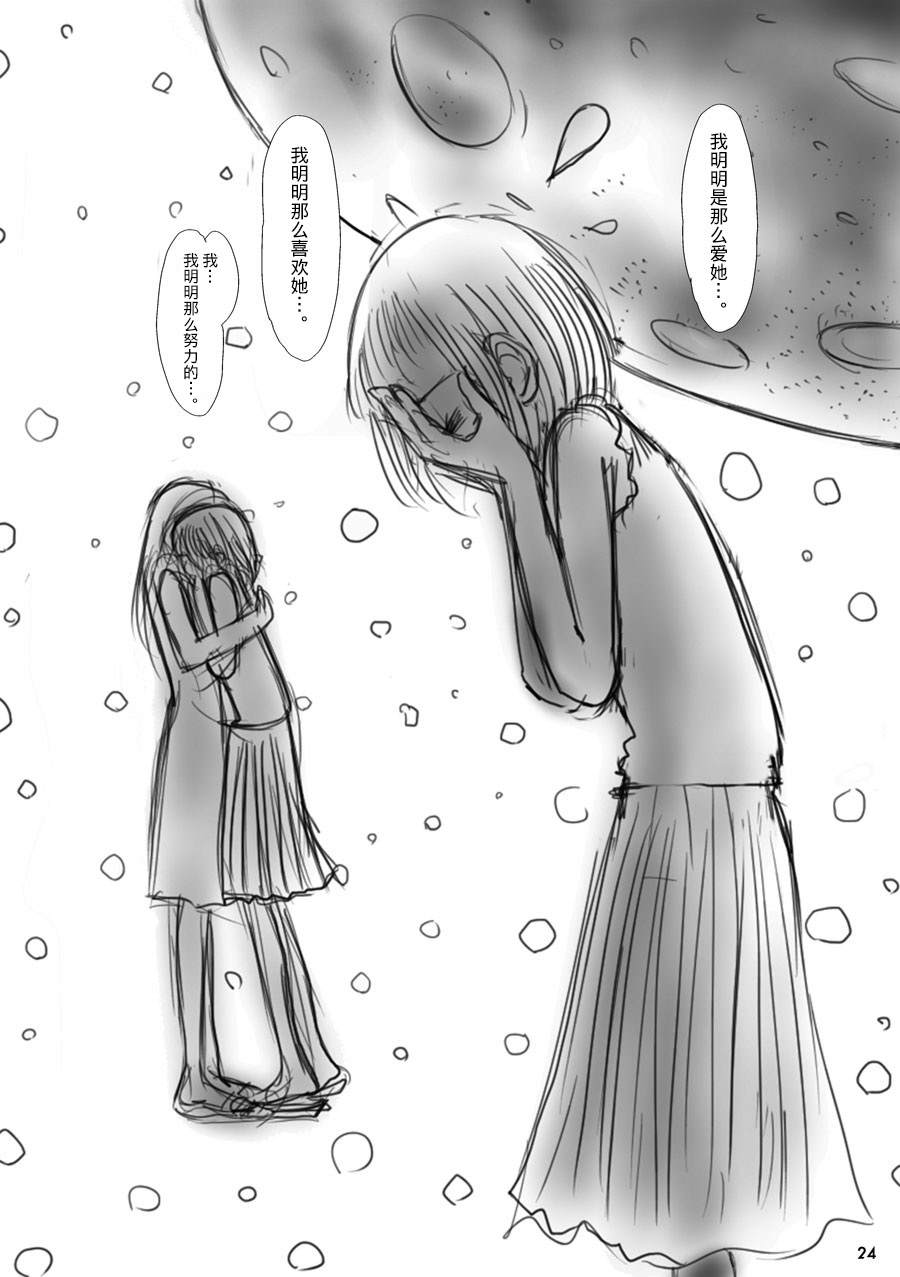 《花百景》漫画最新章节月下美人免费下拉式在线观看章节第【24】张图片