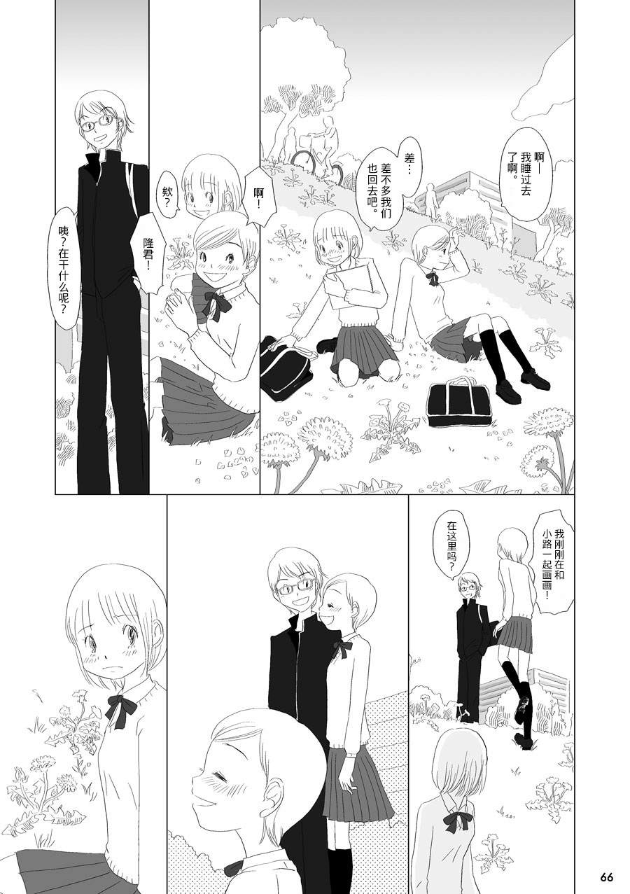 《花百景》漫画最新章节蒲公英免费下拉式在线观看章节第【28】张图片