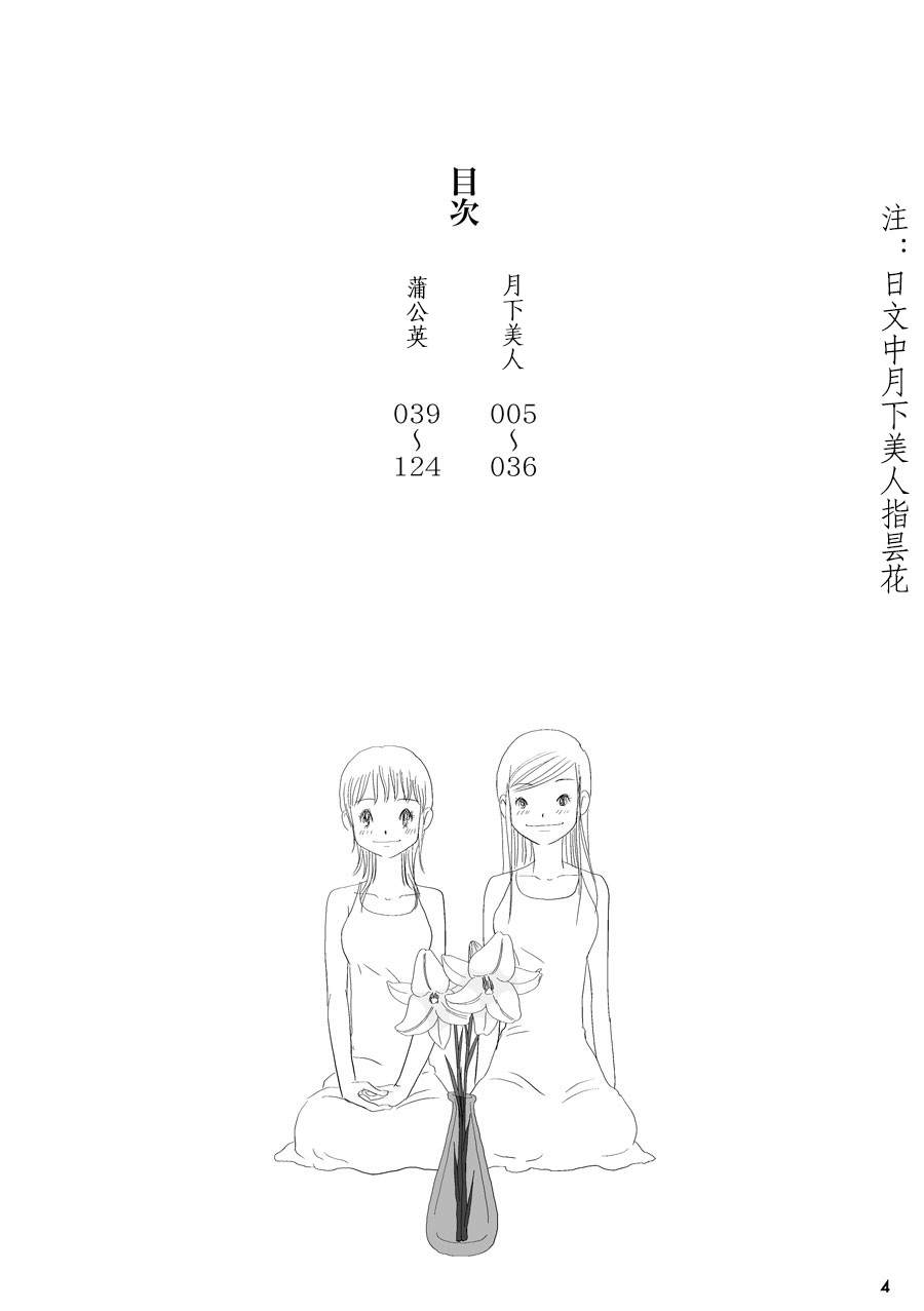 《花百景》漫画最新章节月下美人免费下拉式在线观看章节第【4】张图片