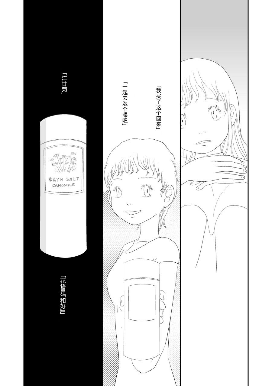 《花百景》漫画最新章节洋甘菊免费下拉式在线观看章节第【9】张图片