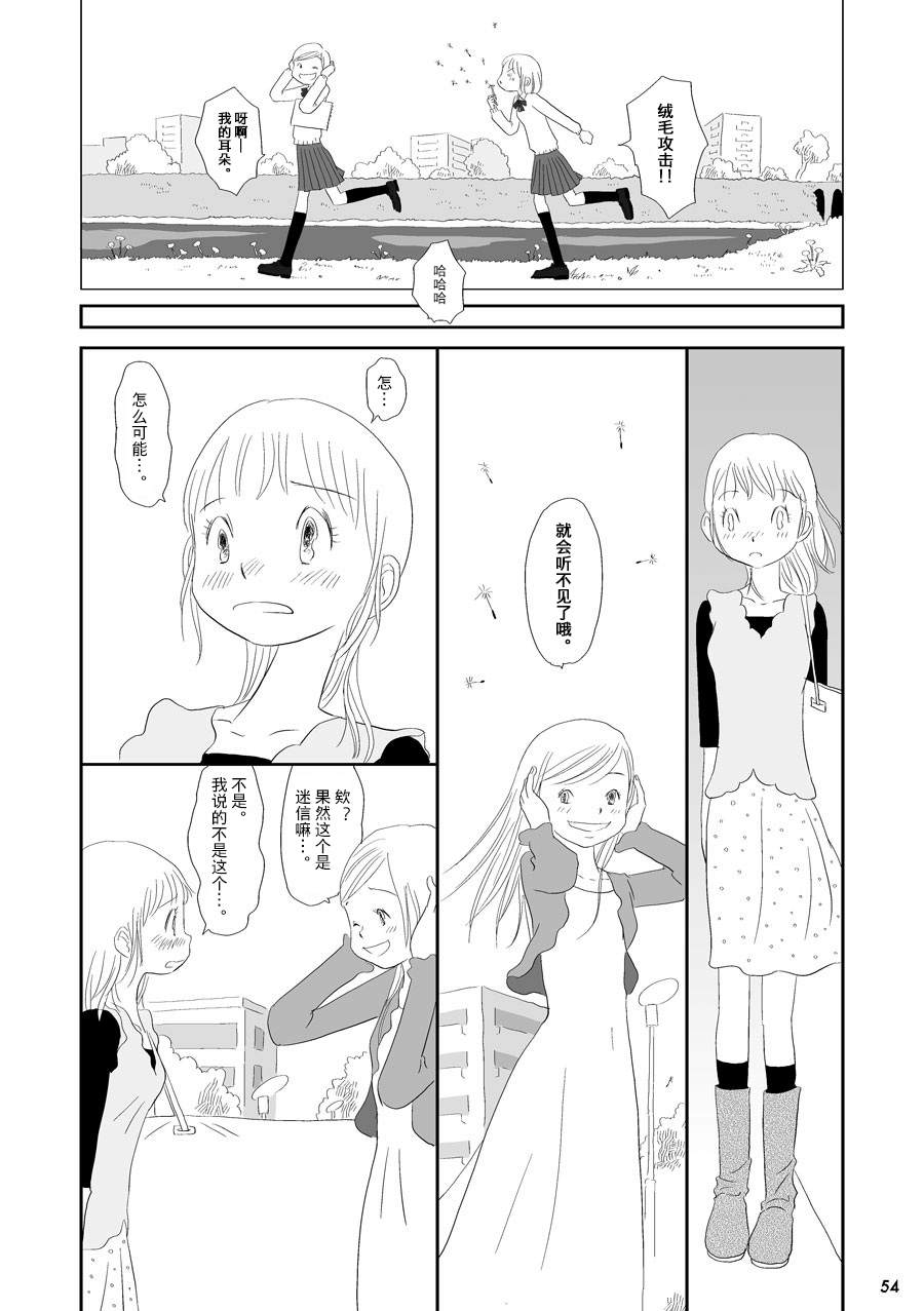 《花百景》漫画最新章节蒲公英免费下拉式在线观看章节第【16】张图片