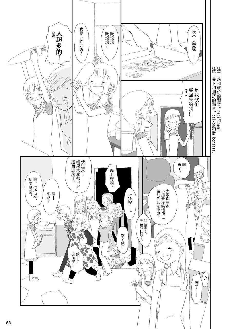 《花百景》漫画最新章节蒲公英免费下拉式在线观看章节第【45】张图片