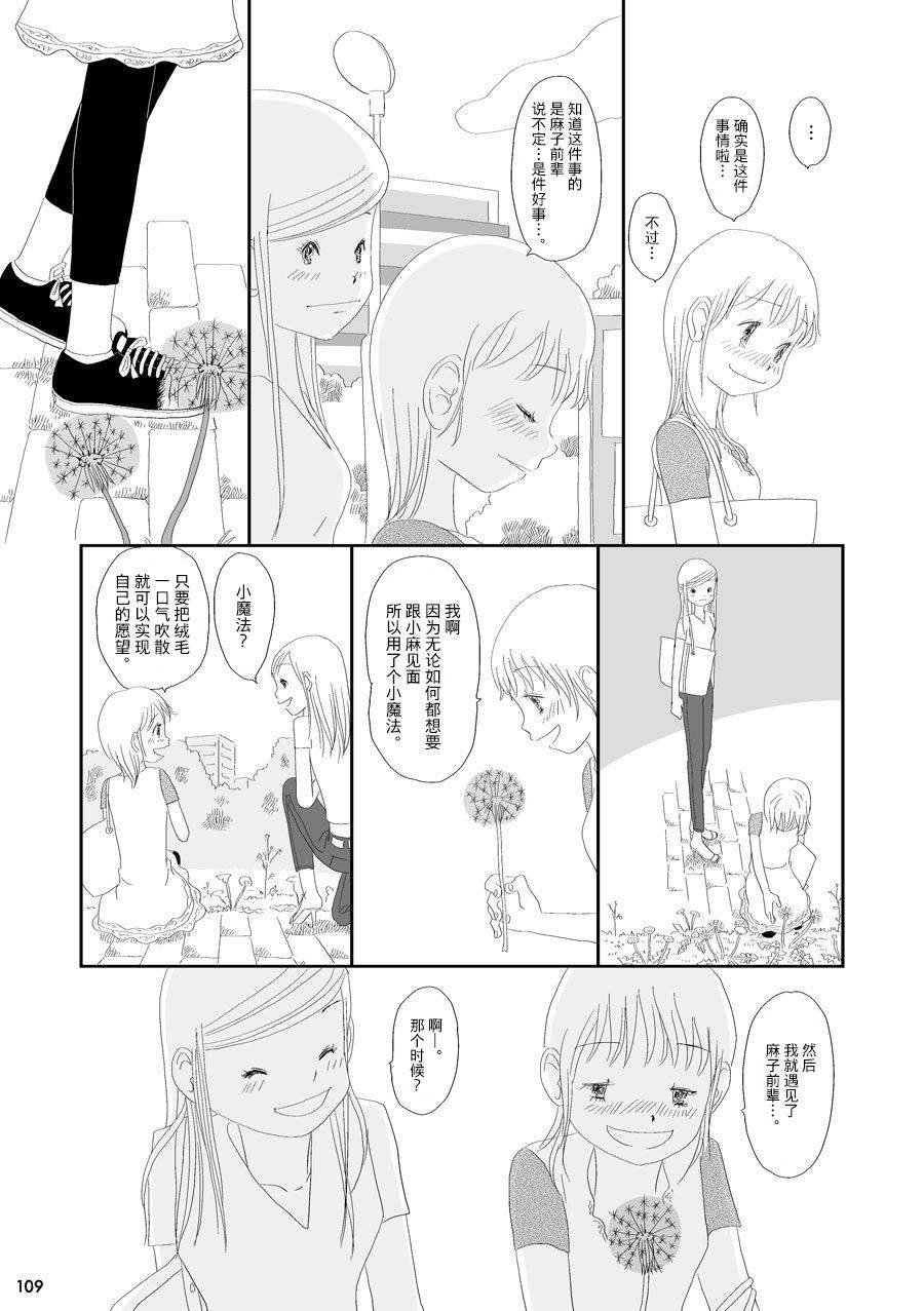 《花百景》漫画最新章节蒲公英免费下拉式在线观看章节第【71】张图片