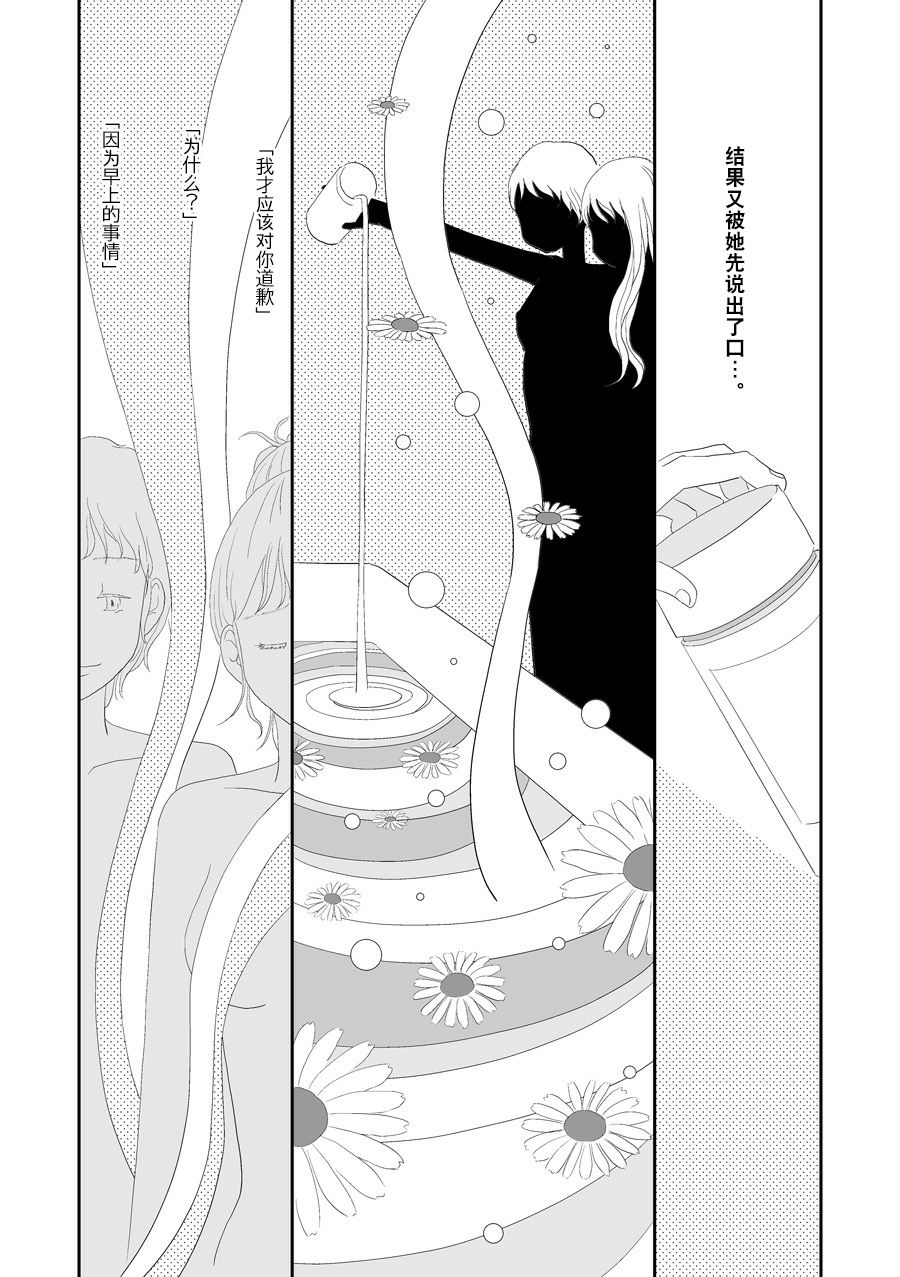 《花百景》漫画最新章节洋甘菊免费下拉式在线观看章节第【11】张图片