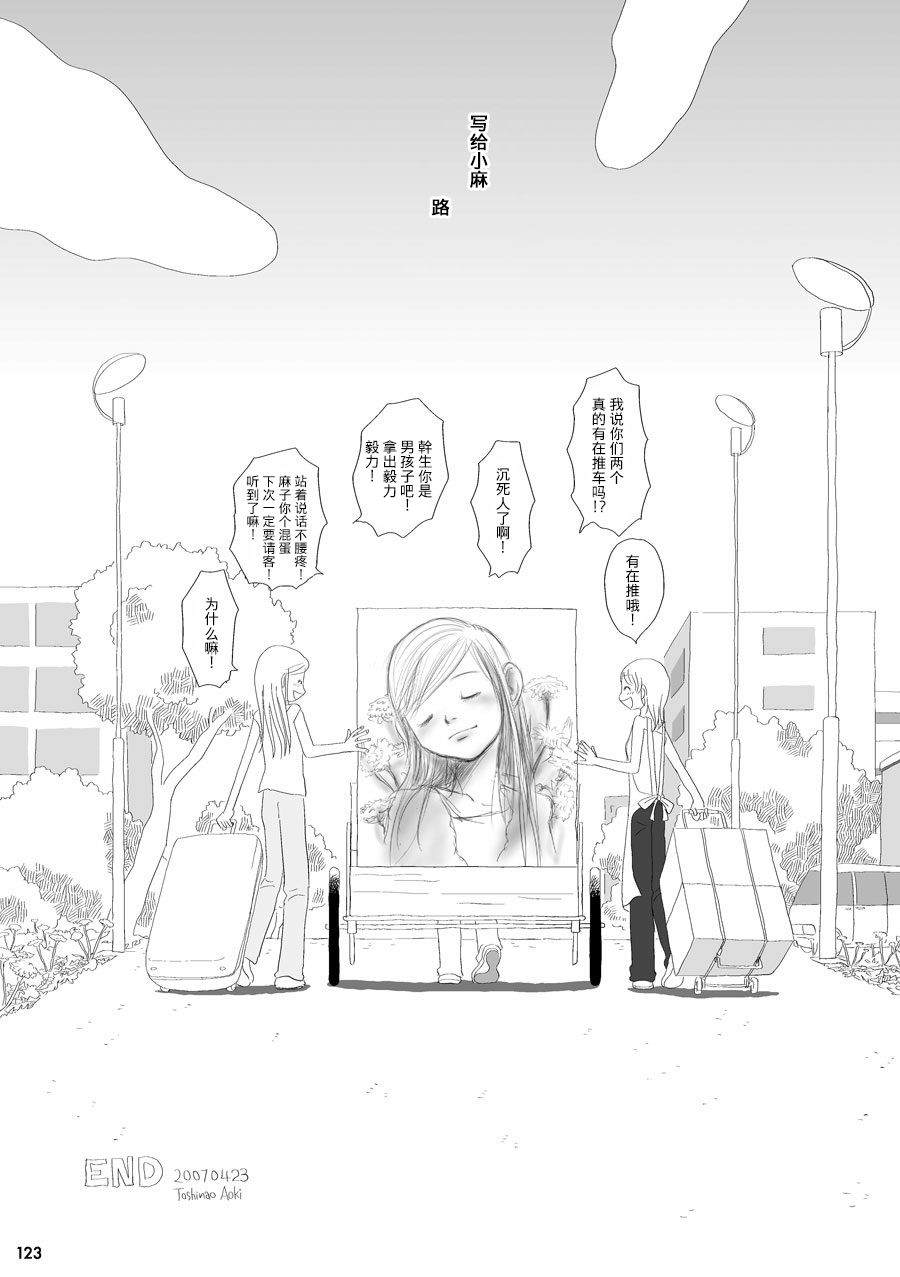 《花百景》漫画最新章节蒲公英免费下拉式在线观看章节第【85】张图片