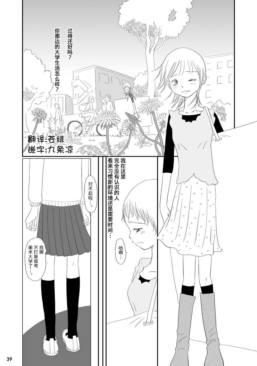 《花百景》漫画最新章节蒲公英免费下拉式在线观看章节第【1】张图片