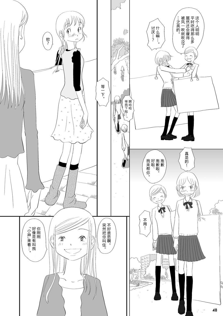 《花百景》漫画最新章节蒲公英免费下拉式在线观看章节第【10】张图片