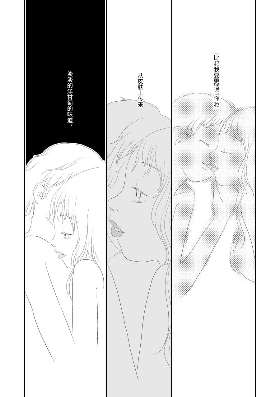《花百景》漫画最新章节洋甘菊免费下拉式在线观看章节第【14】张图片