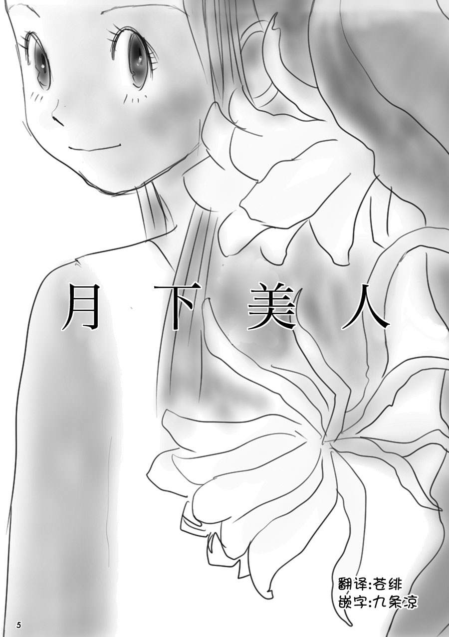 《花百景》漫画最新章节月下美人免费下拉式在线观看章节第【5】张图片