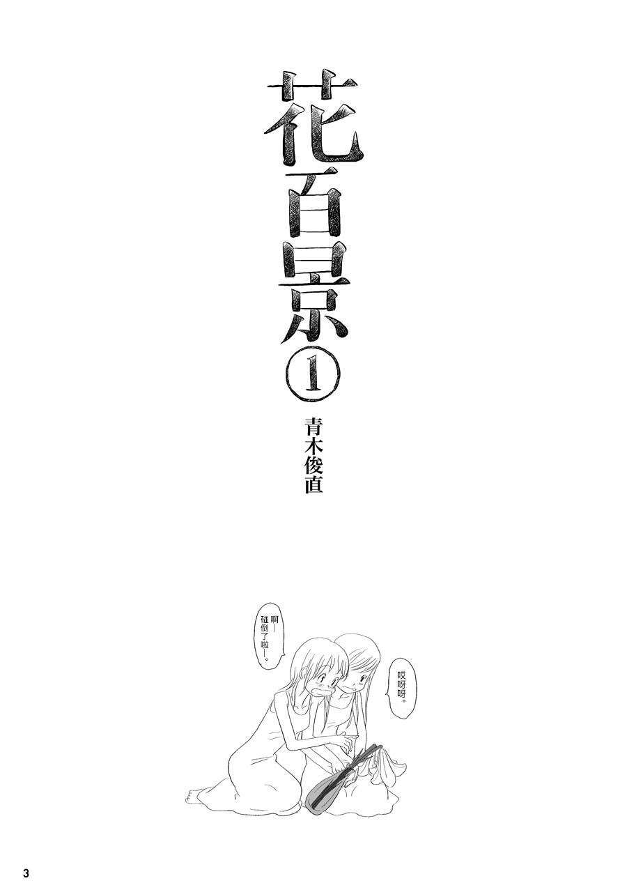 《花百景》漫画最新章节月下美人免费下拉式在线观看章节第【3】张图片