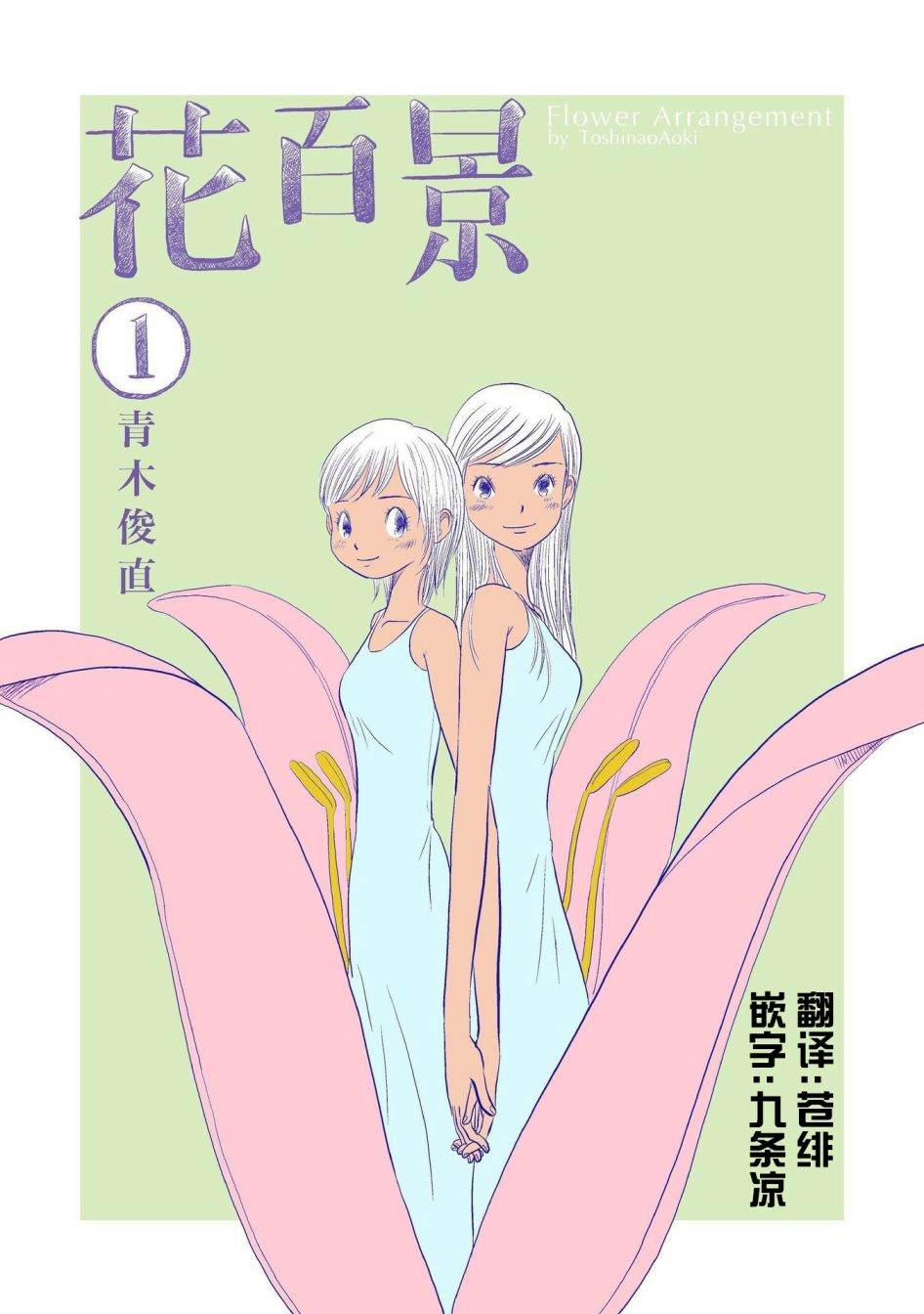 《花百景》漫画最新章节月下美人免费下拉式在线观看章节第【38】张图片