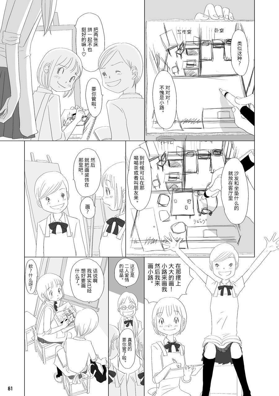 《花百景》漫画最新章节蒲公英免费下拉式在线观看章节第【43】张图片