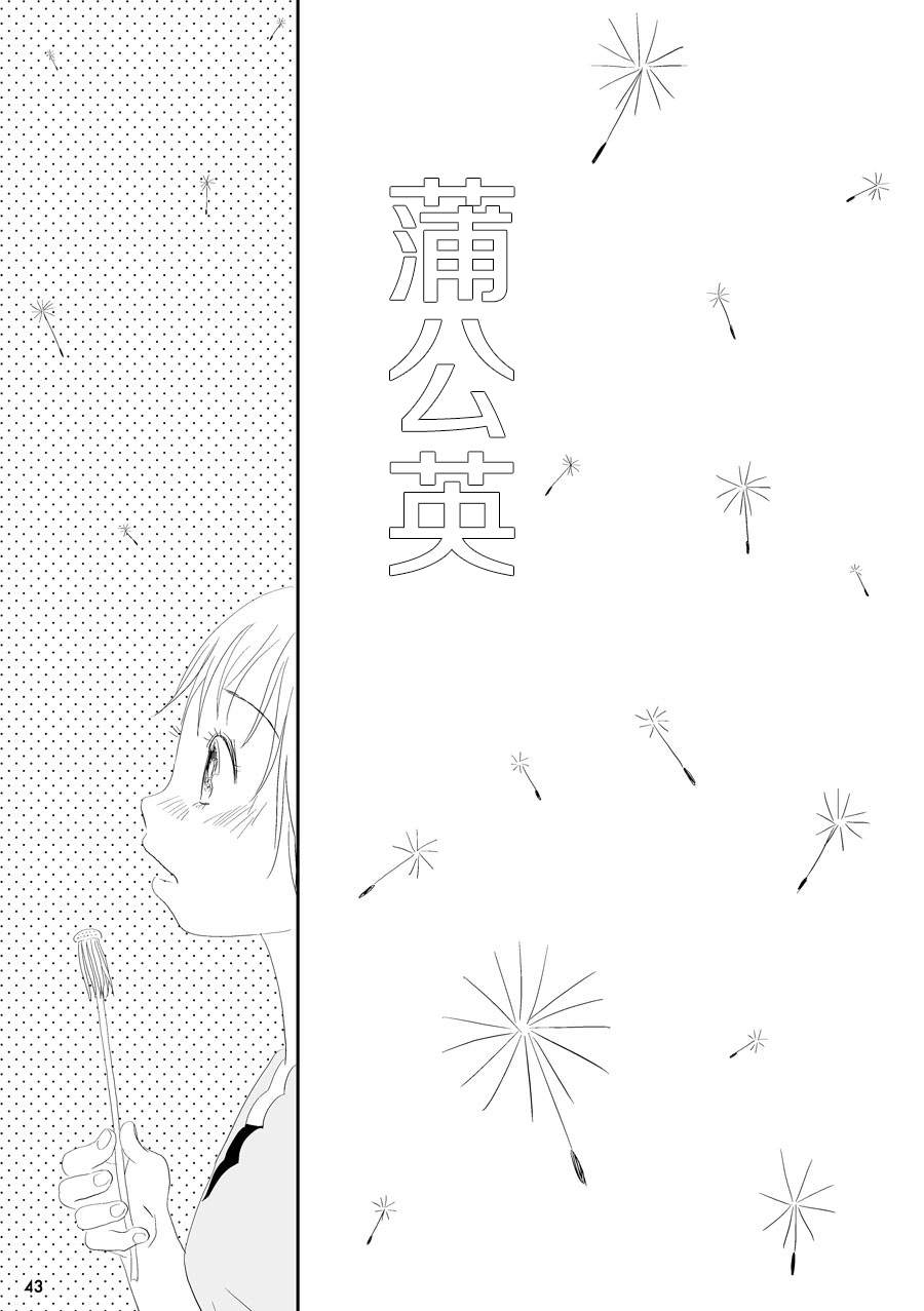 《花百景》漫画最新章节蒲公英免费下拉式在线观看章节第【5】张图片