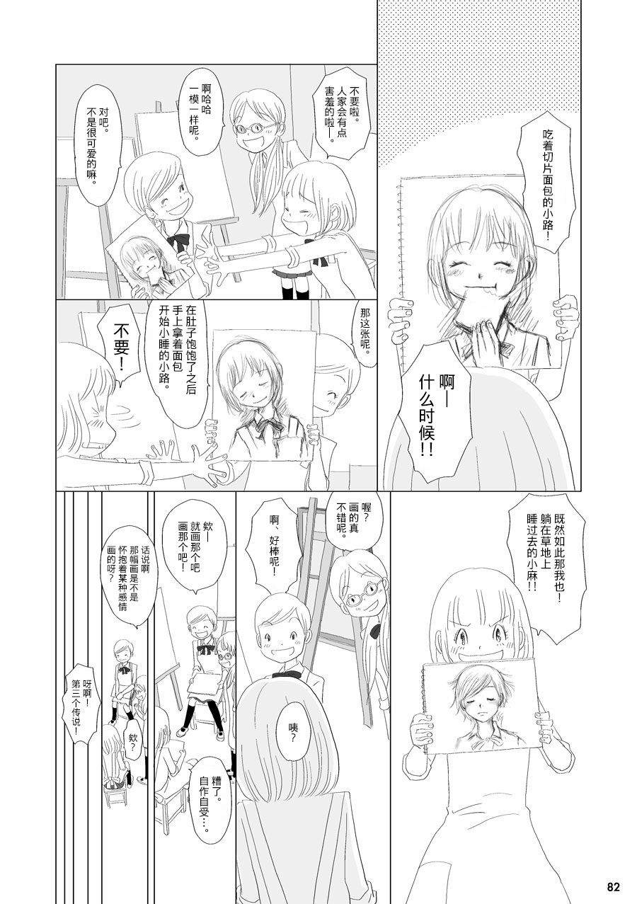 《花百景》漫画最新章节蒲公英免费下拉式在线观看章节第【44】张图片