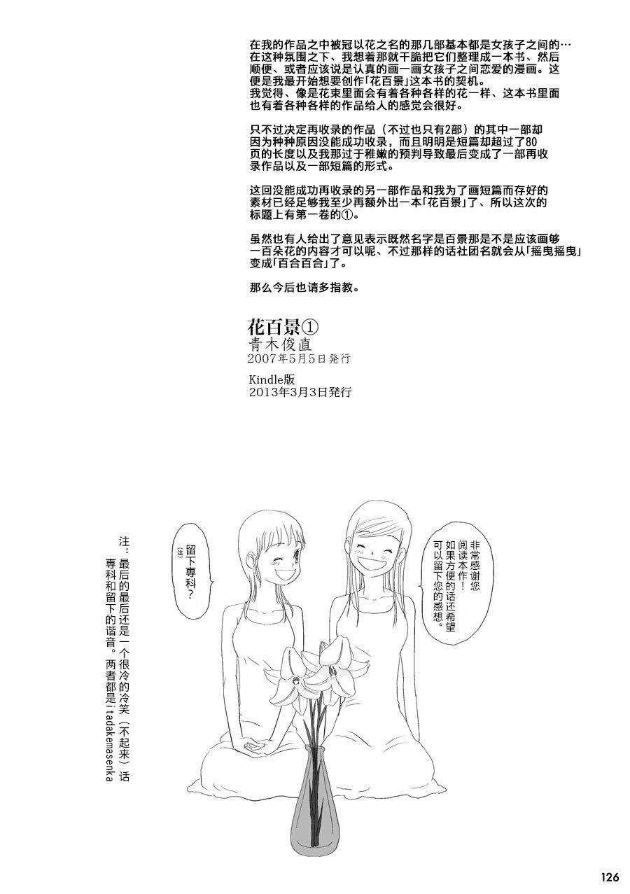 《花百景》漫画最新章节蒲公英免费下拉式在线观看章节第【88】张图片