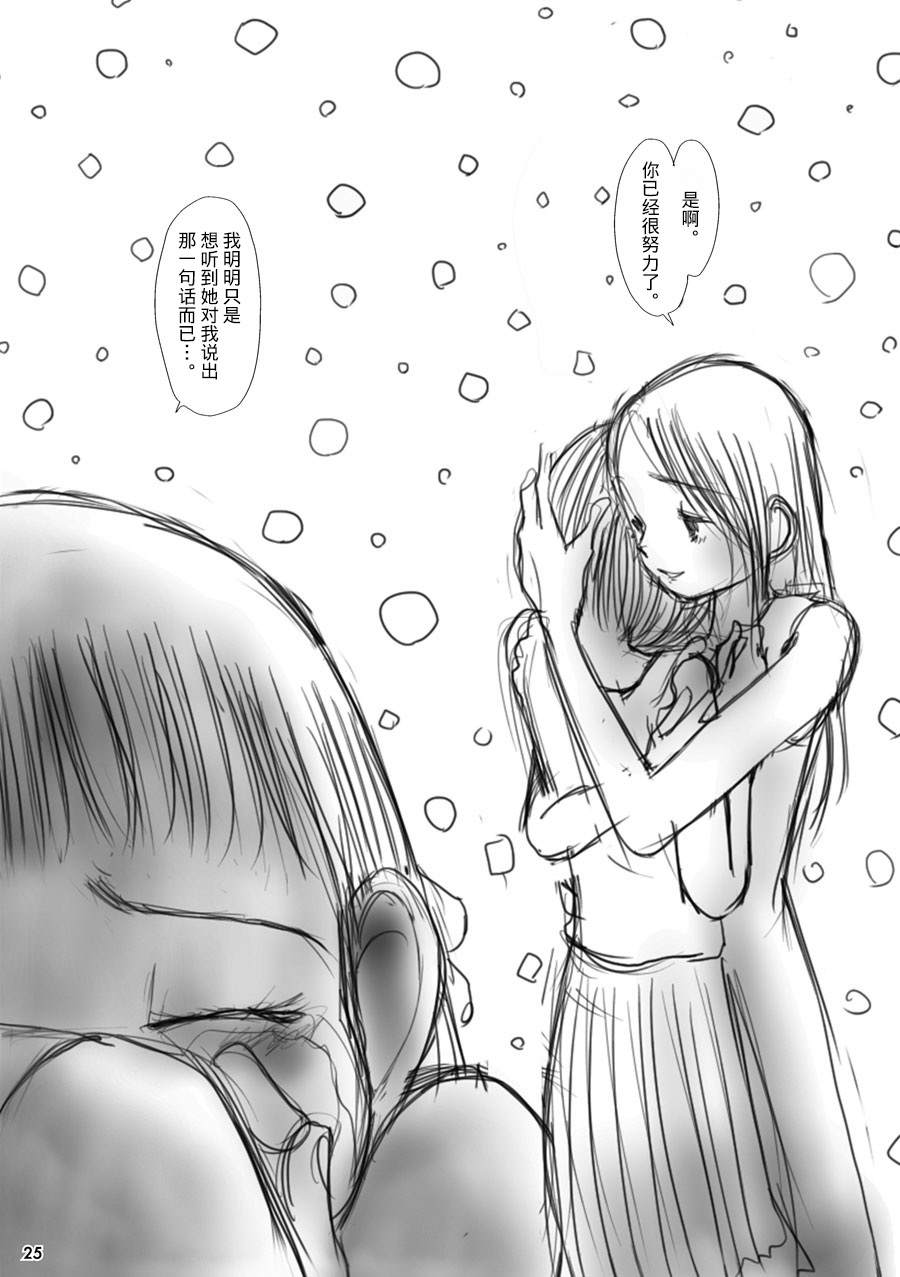 《花百景》漫画最新章节月下美人免费下拉式在线观看章节第【25】张图片