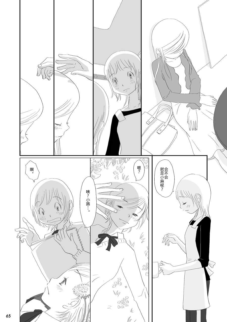 《花百景》漫画最新章节蒲公英免费下拉式在线观看章节第【27】张图片