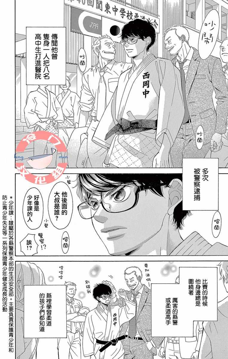 《彩虹的怜惜》漫画最新章节第8话免费下拉式在线观看章节第【7】张图片