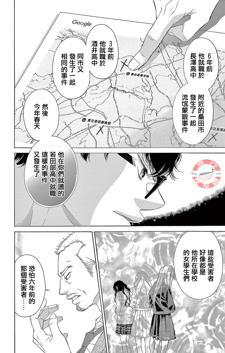 《彩虹的怜惜》漫画最新章节第30话 甜蜜的毒药免费下拉式在线观看章节第【10】张图片