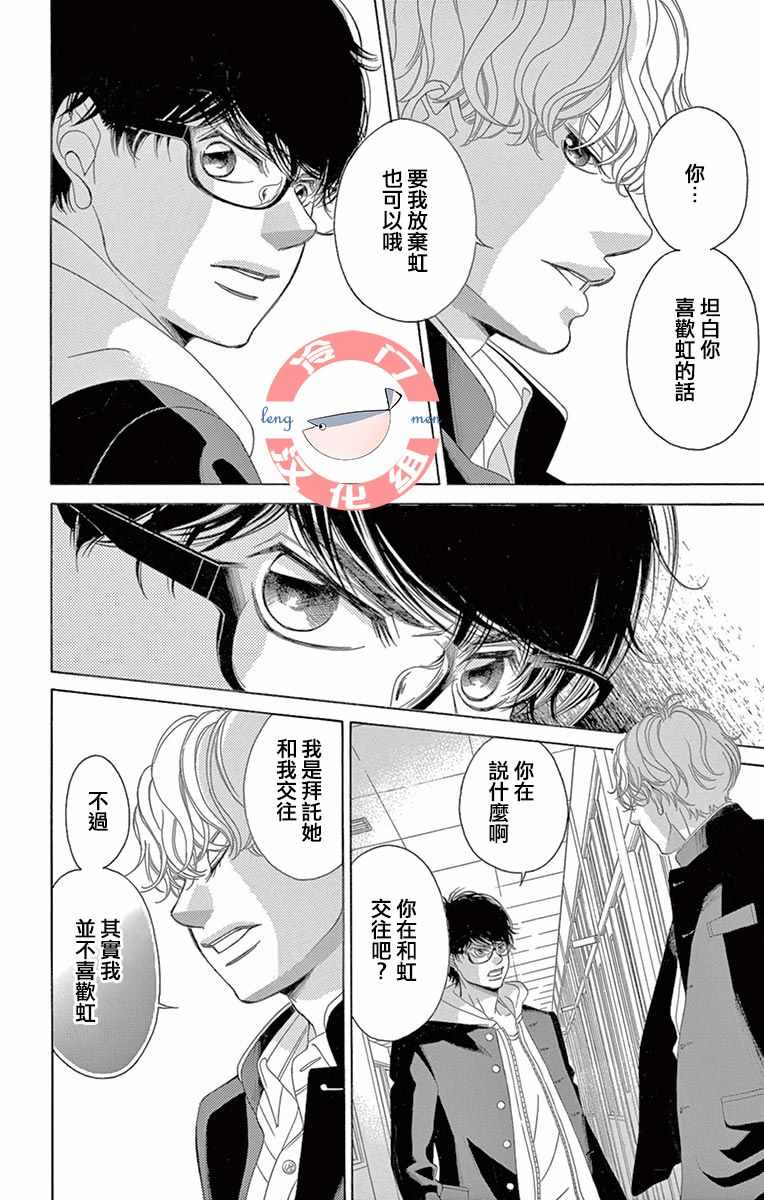 《彩虹的怜惜》漫画最新章节第6话免费下拉式在线观看章节第【34】张图片