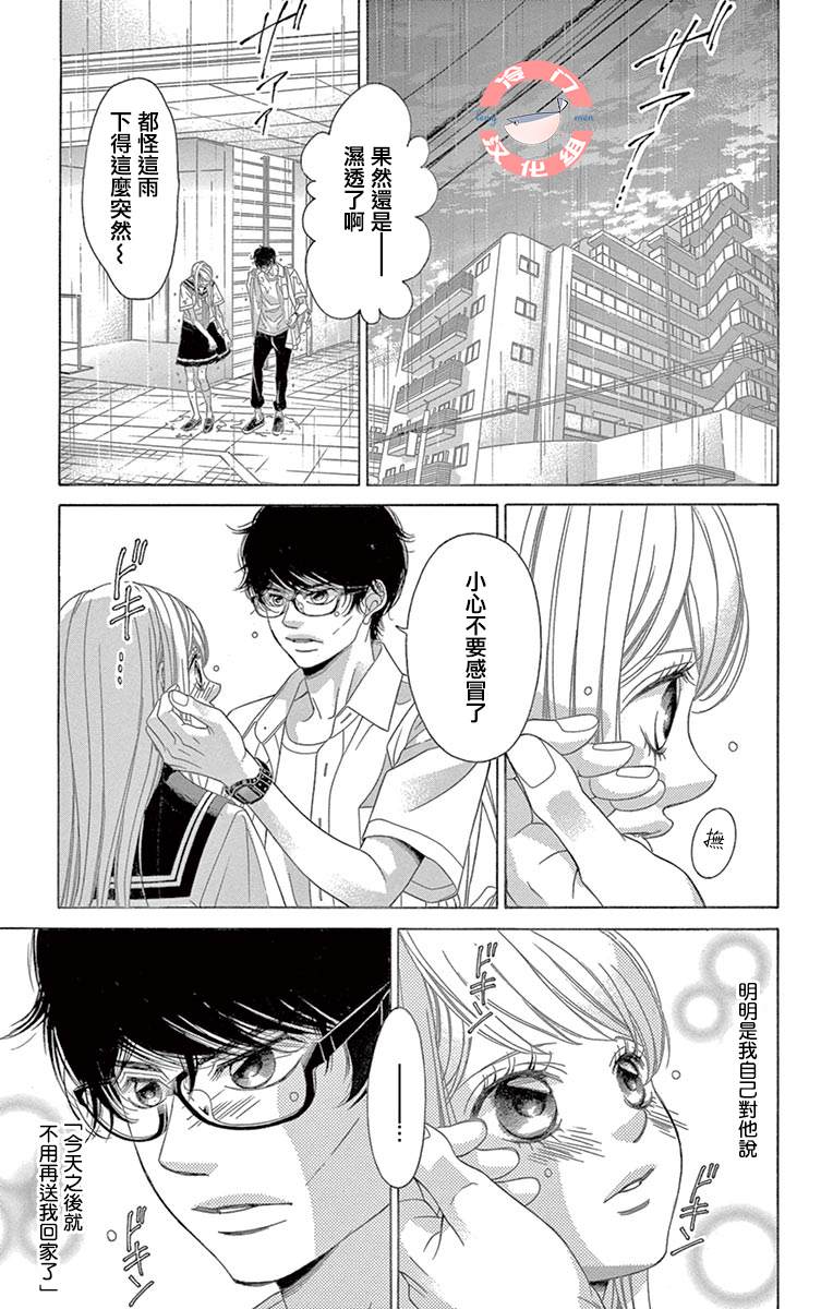 《彩虹的怜惜》漫画最新章节第35话 爱，只因是你免费下拉式在线观看章节第【15】张图片