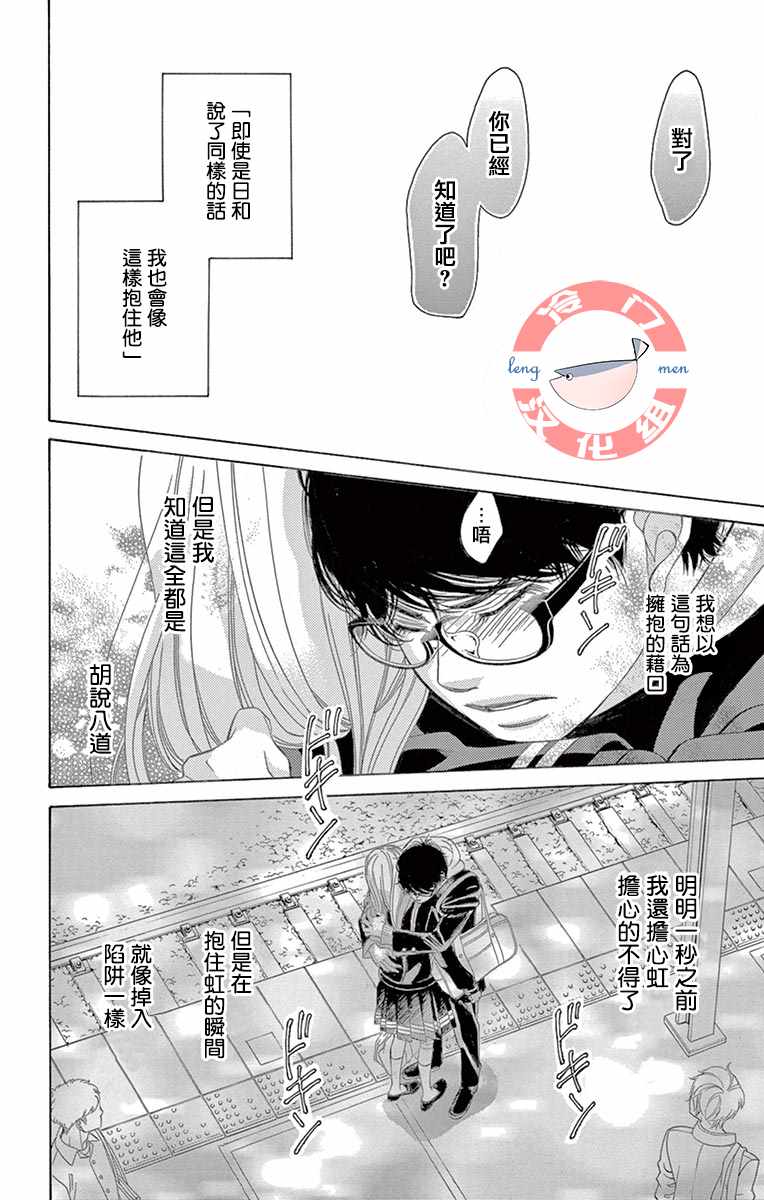 《彩虹的怜惜》漫画最新章节第10话免费下拉式在线观看章节第【38】张图片