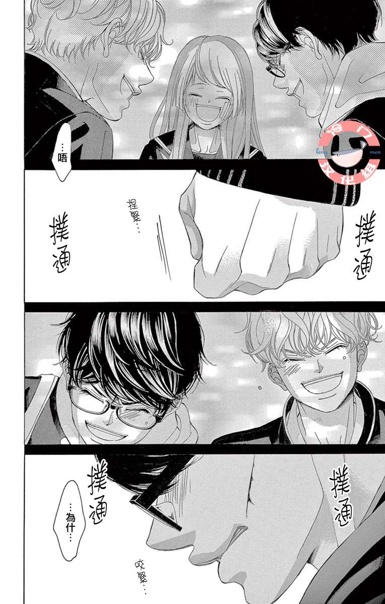 《彩虹的怜惜》漫画最新章节第33话 死的觉悟免费下拉式在线观看章节第【21】张图片