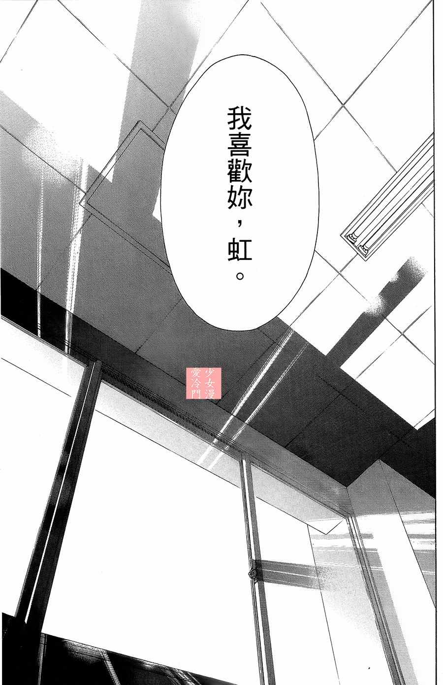 《彩虹的怜惜》漫画最新章节第2话免费下拉式在线观看章节第【41】张图片