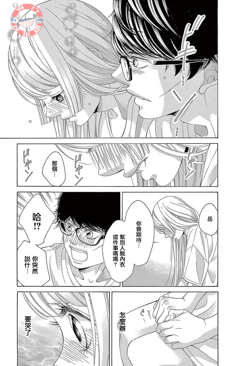 《彩虹的怜惜》漫画最新章节第35话 爱，只因是你免费下拉式在线观看章节第【21】张图片