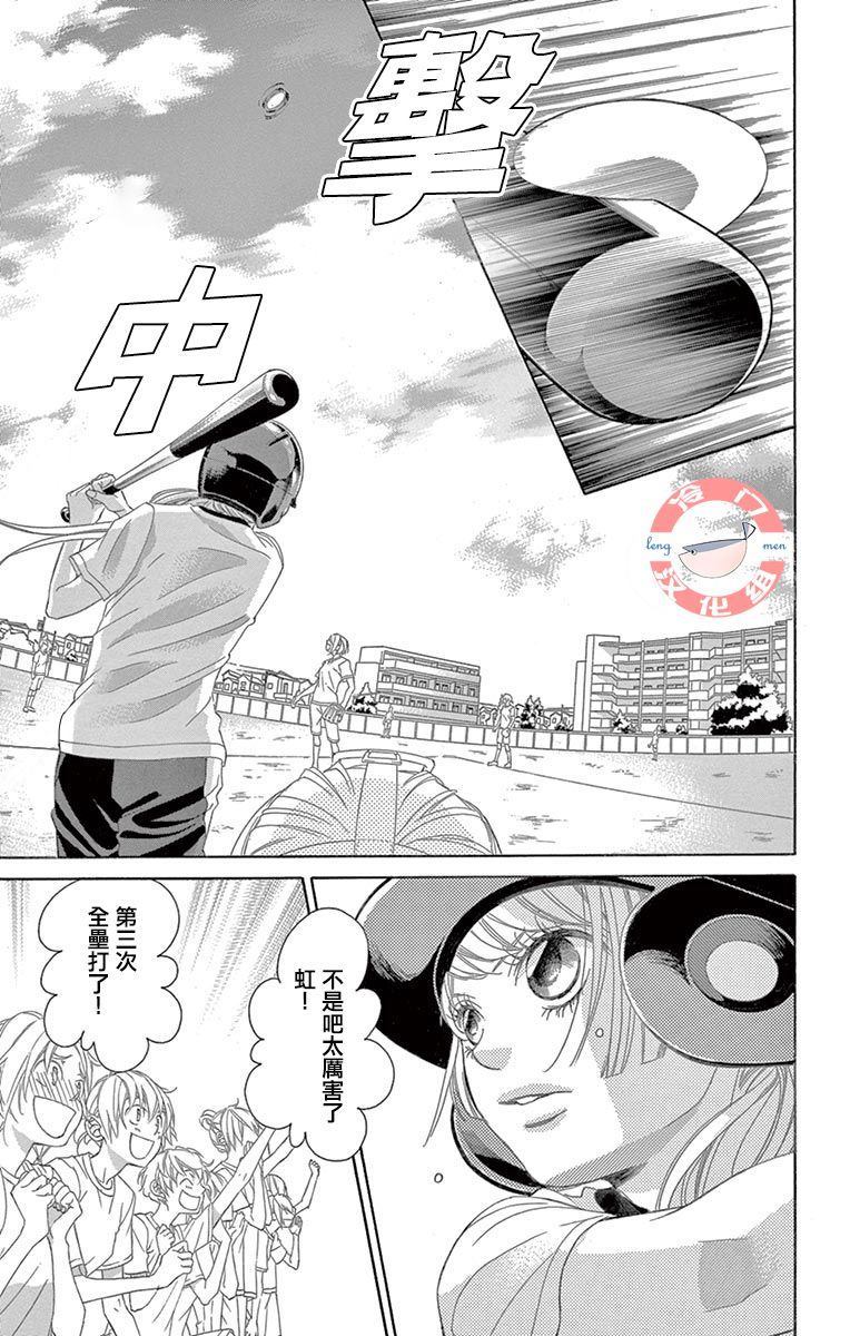 《彩虹的怜惜》漫画最新章节第19话 分离免费下拉式在线观看章节第【9】张图片