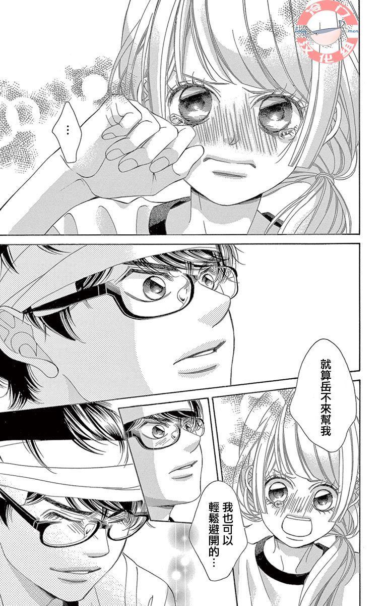 《彩虹的怜惜》漫画最新章节第19话 分离免费下拉式在线观看章节第【17】张图片