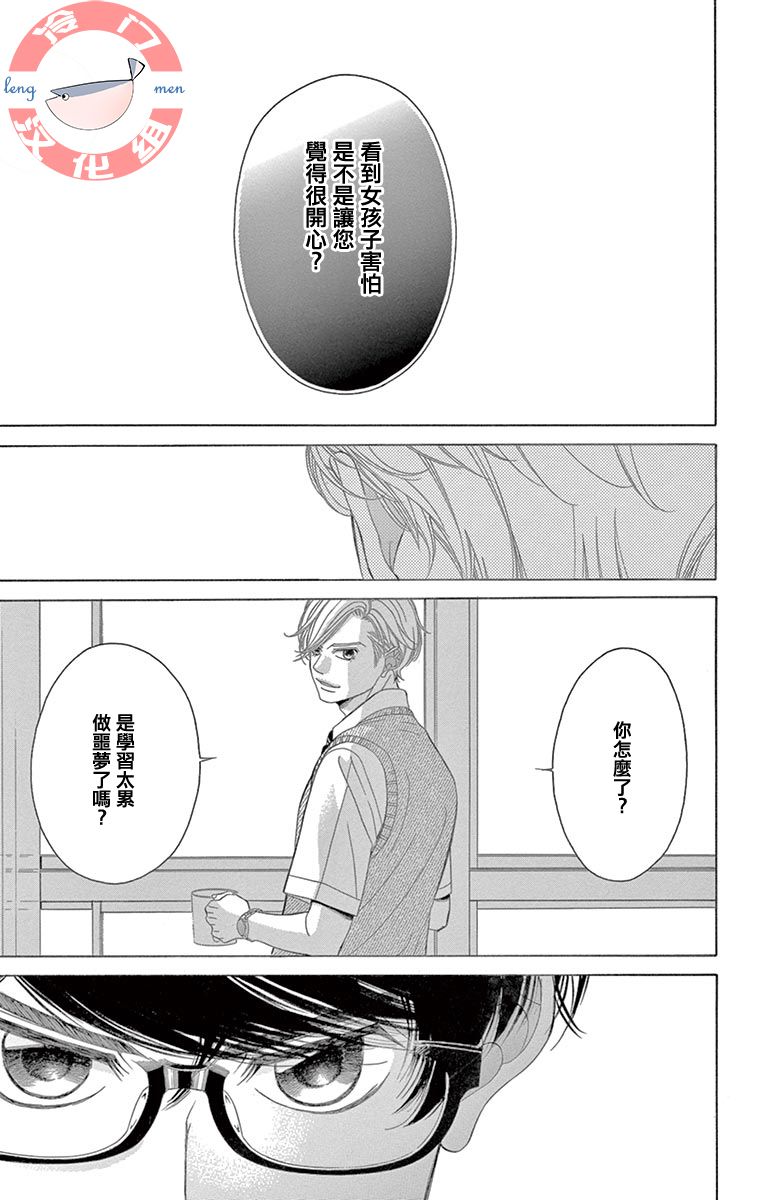 《彩虹的怜惜》漫画最新章节第31话 模仿免费下拉式在线观看章节第【29】张图片