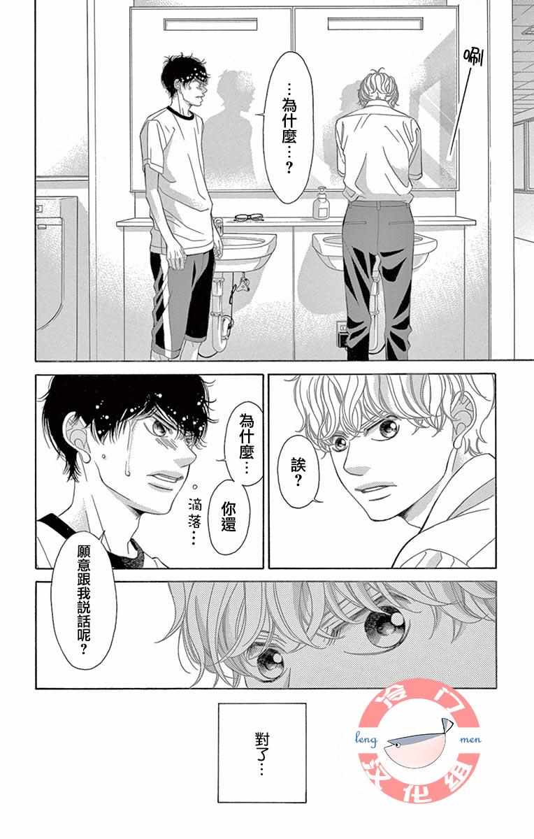 《彩虹的怜惜》漫画最新章节第14话免费下拉式在线观看章节第【20】张图片