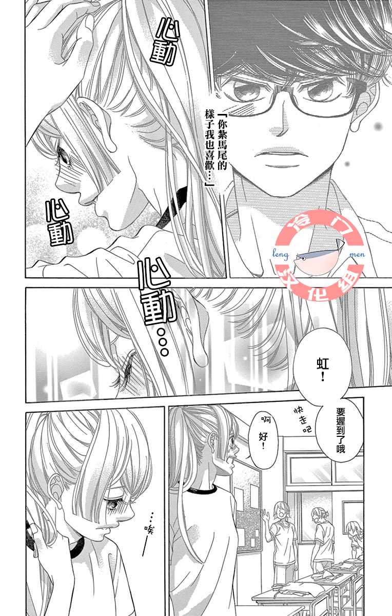 《彩虹的怜惜》漫画最新章节第13话免费下拉式在线观看章节第【4】张图片