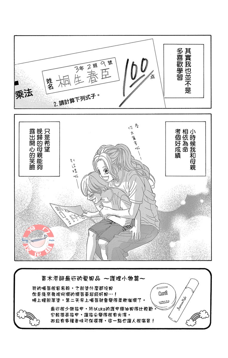 《彩虹的怜惜》漫画最新章节第26话免费下拉式在线观看章节第【2】张图片