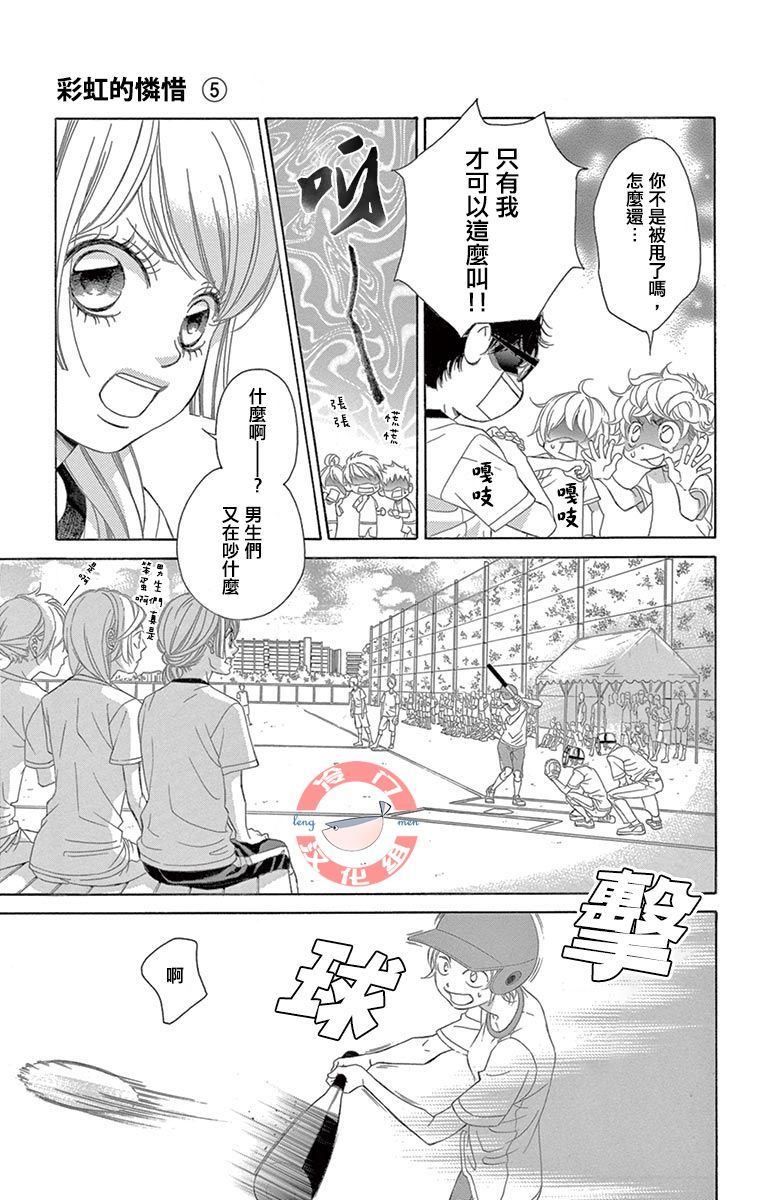 《彩虹的怜惜》漫画最新章节第19话 分离免费下拉式在线观看章节第【11】张图片