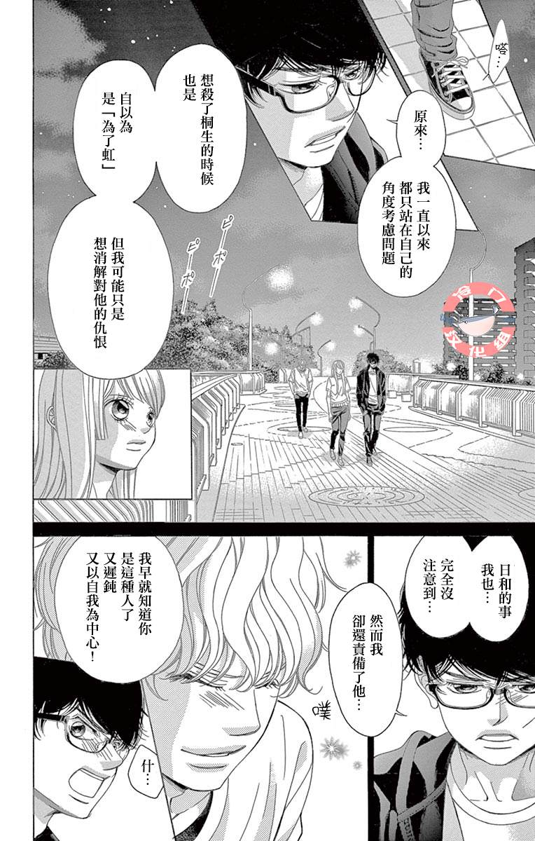 《彩虹的怜惜》漫画最新章节第35话 爱，只因是你免费下拉式在线观看章节第【6】张图片